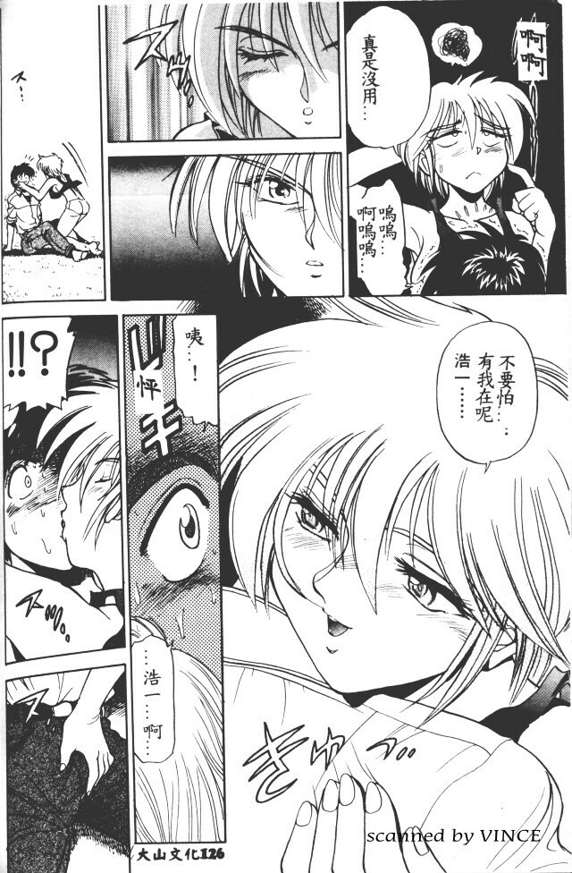 [DISTANCE] Buchou Yori Ai o Komete - Ryoko's Disastrous Days 1 [Chinese] page 124 full