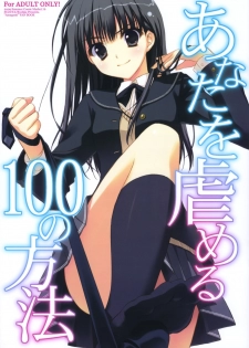 (C76) [Suzuya (Ryohka)] Anata wo Ijimeru 100 no Houhou (Amagami) [English] =mtzy=