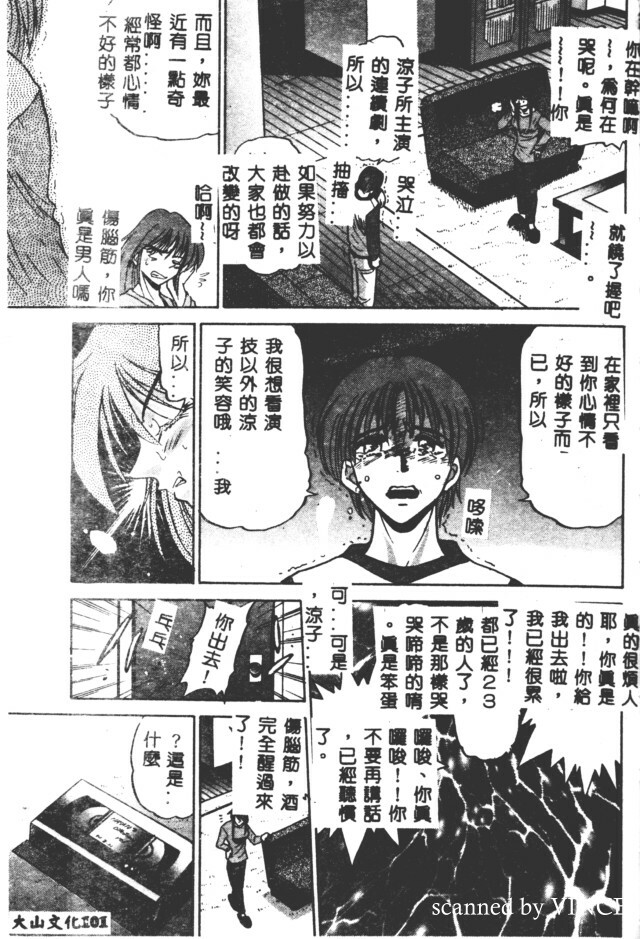 [DISTANCE] Buchou Yori Ai o Komete - Ryoko's Disastrous Days 2 [Chinese] page 100 full