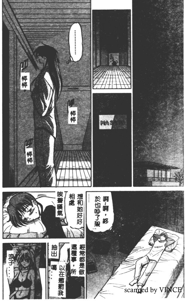 [DISTANCE] Buchou Yori Ai o Komete - Ryoko's Disastrous Days 2 [Chinese] page 103 full