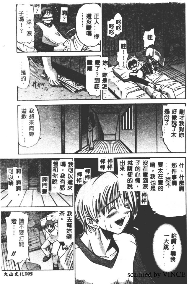 [DISTANCE] Buchou Yori Ai o Komete - Ryoko's Disastrous Days 2 [Chinese] page 104 full
