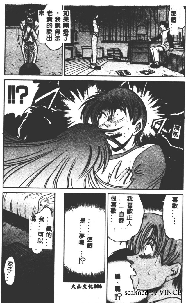 [DISTANCE] Buchou Yori Ai o Komete - Ryoko's Disastrous Days 2 [Chinese] page 105 full