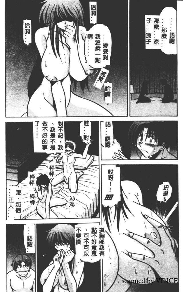 [DISTANCE] Buchou Yori Ai o Komete - Ryoko's Disastrous Days 2 [Chinese] page 106 full