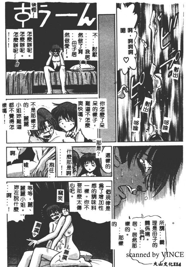 [DISTANCE] Buchou Yori Ai o Komete - Ryoko's Disastrous Days 2 [Chinese] page 113 full