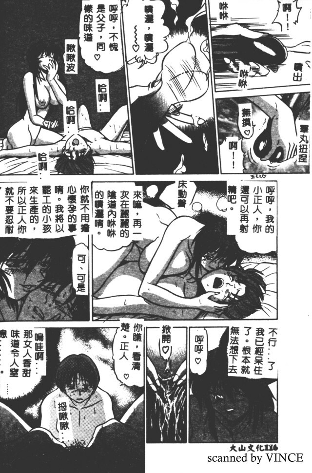 [DISTANCE] Buchou Yori Ai o Komete - Ryoko's Disastrous Days 2 [Chinese] page 115 full