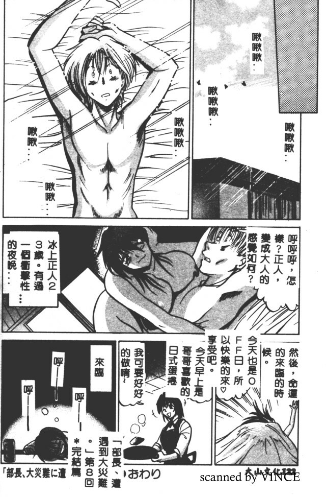 [DISTANCE] Buchou Yori Ai o Komete - Ryoko's Disastrous Days 2 [Chinese] page 121 full