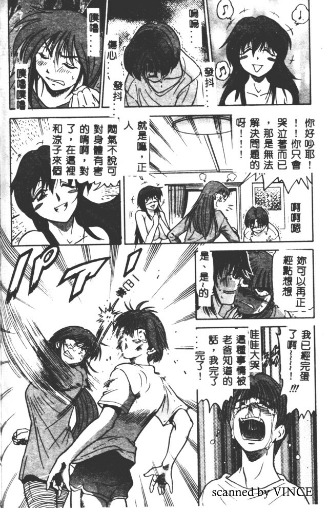 [DISTANCE] Buchou Yori Ai o Komete - Ryoko's Disastrous Days 2 [Chinese] page 127 full