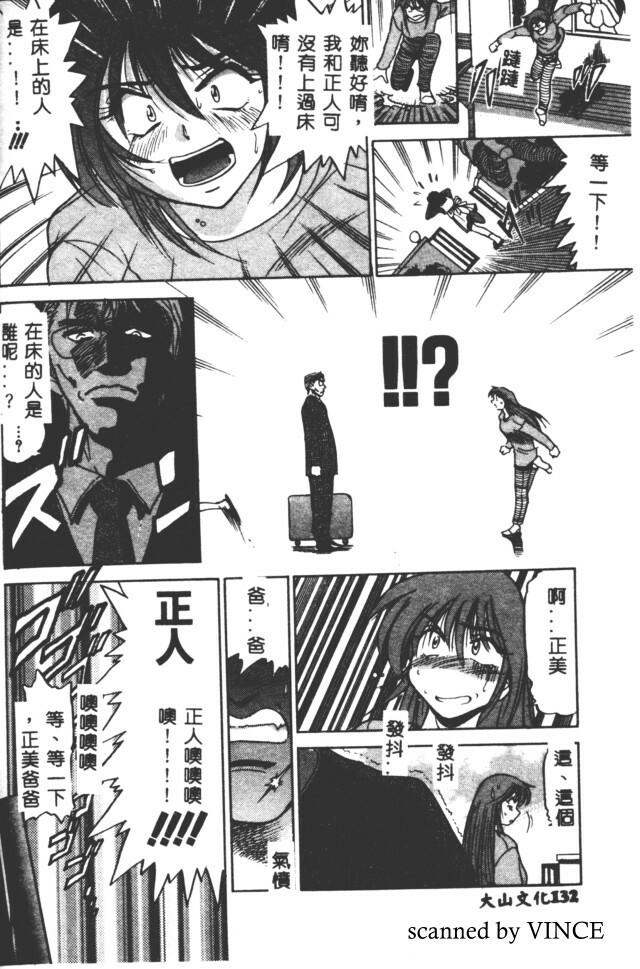 [DISTANCE] Buchou Yori Ai o Komete - Ryoko's Disastrous Days 2 [Chinese] page 131 full