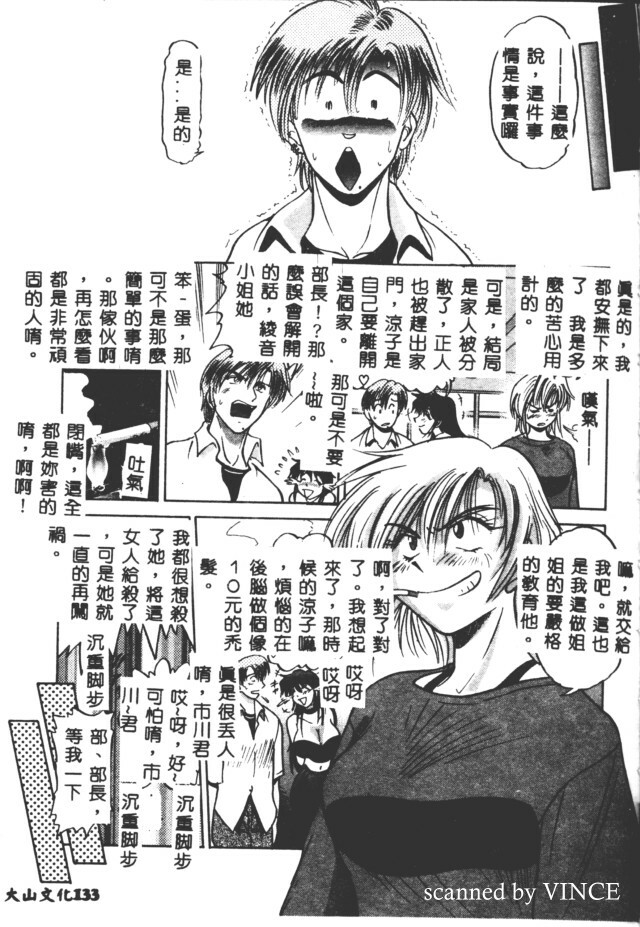 [DISTANCE] Buchou Yori Ai o Komete - Ryoko's Disastrous Days 2 [Chinese] page 132 full