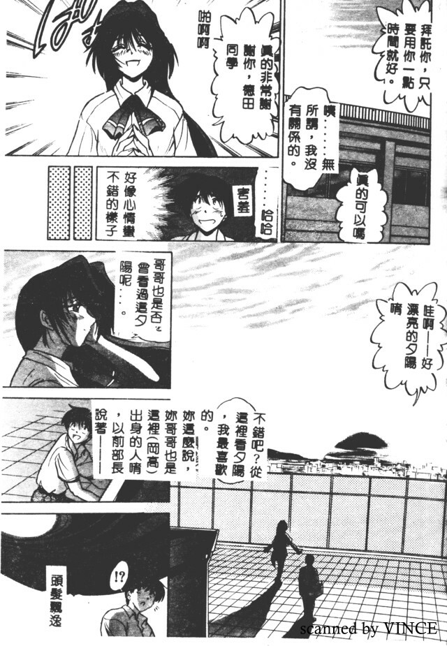 [DISTANCE] Buchou Yori Ai o Komete - Ryoko's Disastrous Days 2 [Chinese] page 134 full