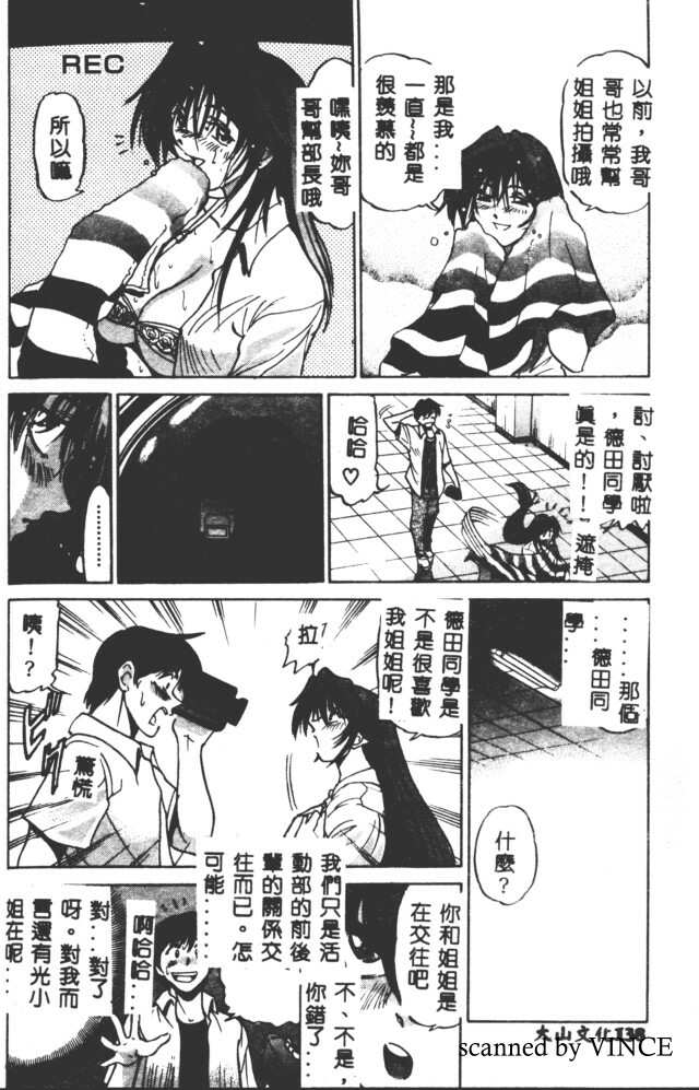 [DISTANCE] Buchou Yori Ai o Komete - Ryoko's Disastrous Days 2 [Chinese] page 137 full