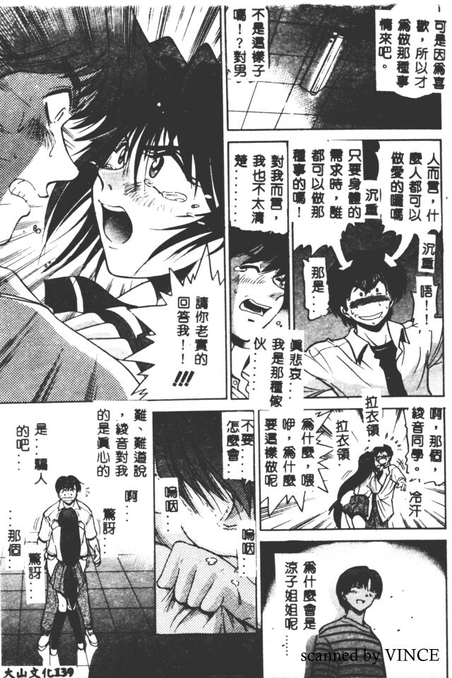 [DISTANCE] Buchou Yori Ai o Komete - Ryoko's Disastrous Days 2 [Chinese] page 138 full