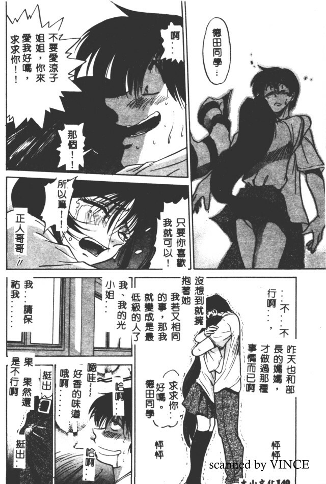 [DISTANCE] Buchou Yori Ai o Komete - Ryoko's Disastrous Days 2 [Chinese] page 139 full