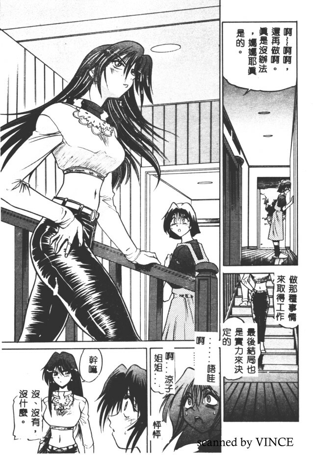 [DISTANCE] Buchou Yori Ai o Komete - Ryoko's Disastrous Days 2 [Chinese] page 88 full