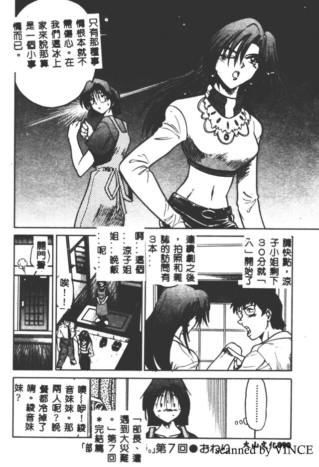 [DISTANCE] Buchou Yori Ai o Komete - Ryoko's Disastrous Days 2 [Chinese] page 89 full