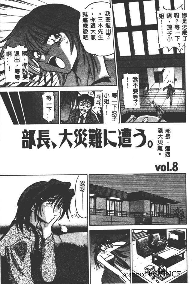 [DISTANCE] Buchou Yori Ai o Komete - Ryoko's Disastrous Days 2 [Chinese] page 90 full