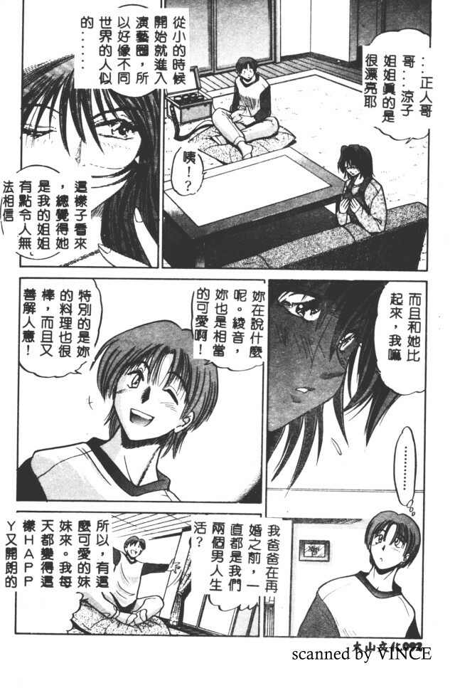 [DISTANCE] Buchou Yori Ai o Komete - Ryoko's Disastrous Days 2 [Chinese] page 91 full