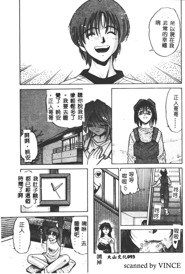 [DISTANCE] Buchou Yori Ai o Komete - Ryoko's Disastrous Days 2 [Chinese] page 92 full