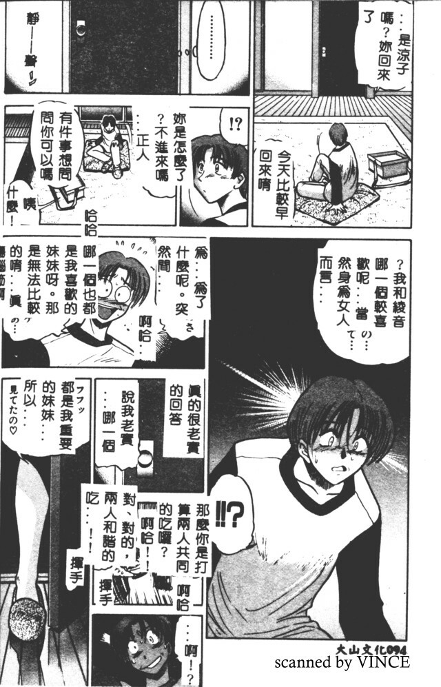 [DISTANCE] Buchou Yori Ai o Komete - Ryoko's Disastrous Days 2 [Chinese] page 93 full