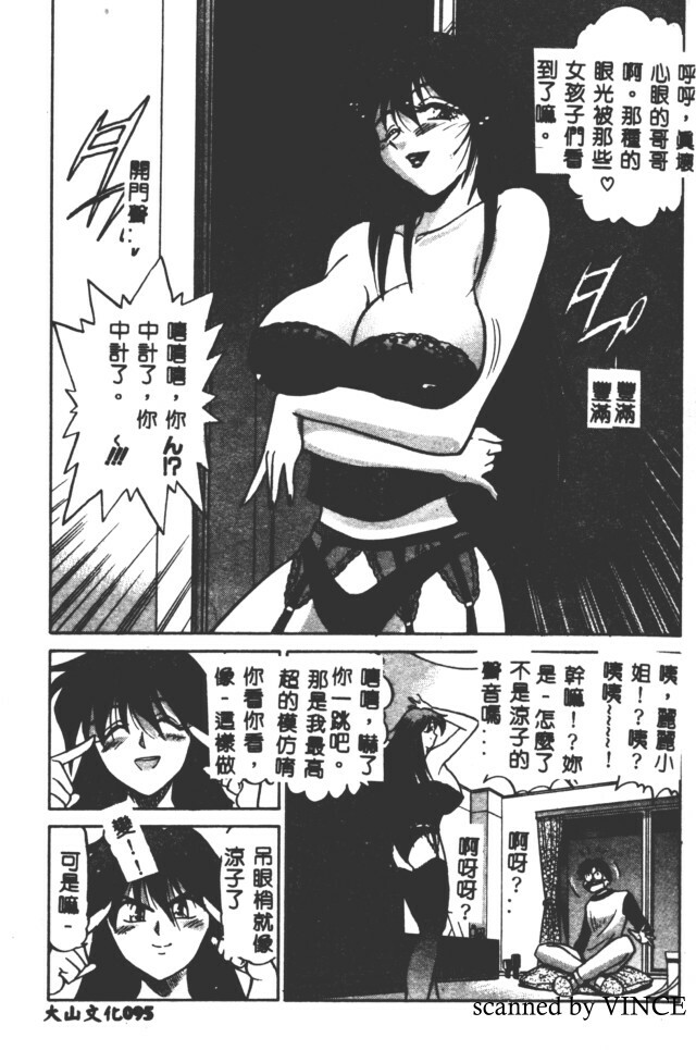 [DISTANCE] Buchou Yori Ai o Komete - Ryoko's Disastrous Days 2 [Chinese] page 94 full