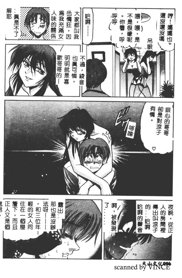 [DISTANCE] Buchou Yori Ai o Komete - Ryoko's Disastrous Days 2 [Chinese] page 95 full