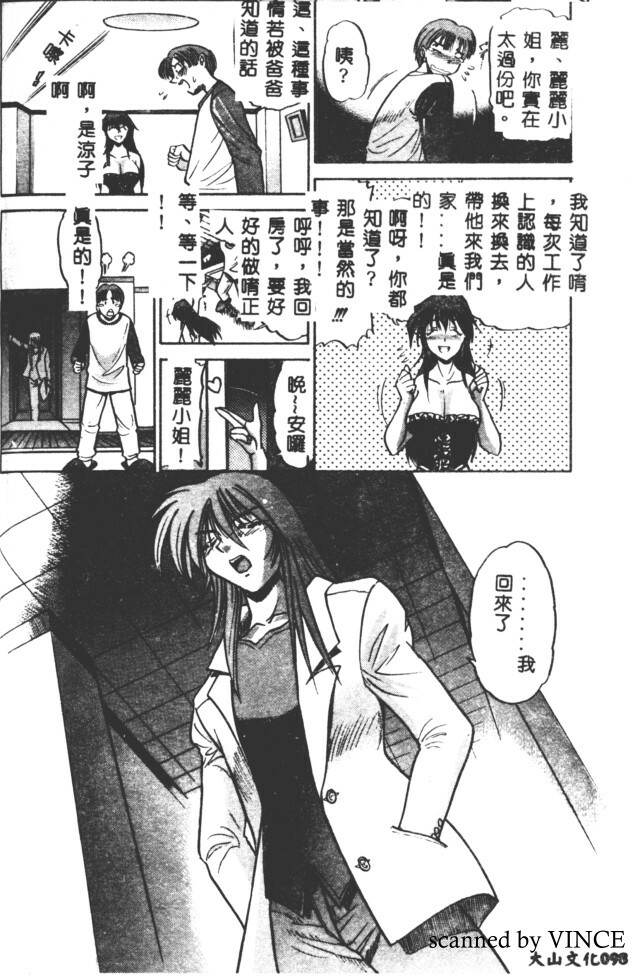 [DISTANCE] Buchou Yori Ai o Komete - Ryoko's Disastrous Days 2 [Chinese] page 97 full
