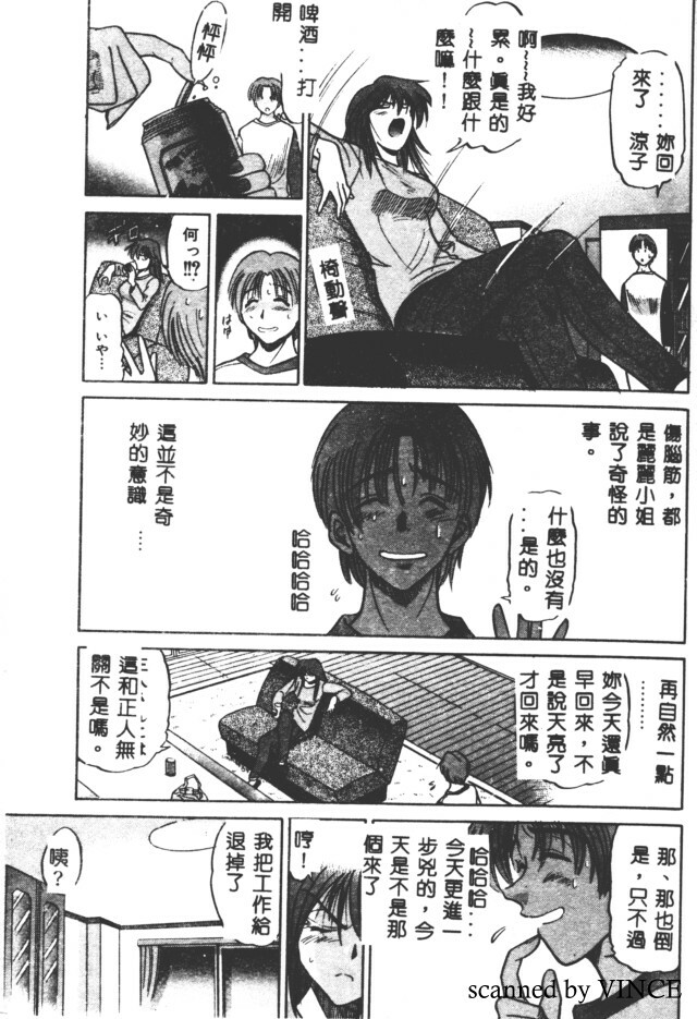 [DISTANCE] Buchou Yori Ai o Komete - Ryoko's Disastrous Days 2 [Chinese] page 98 full