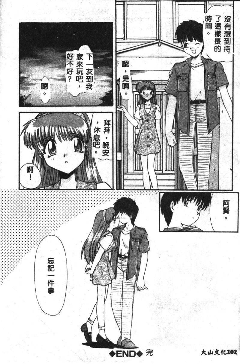 [Itaba Hiroshi] SHA-LA-LA [Chinese] page 103 full