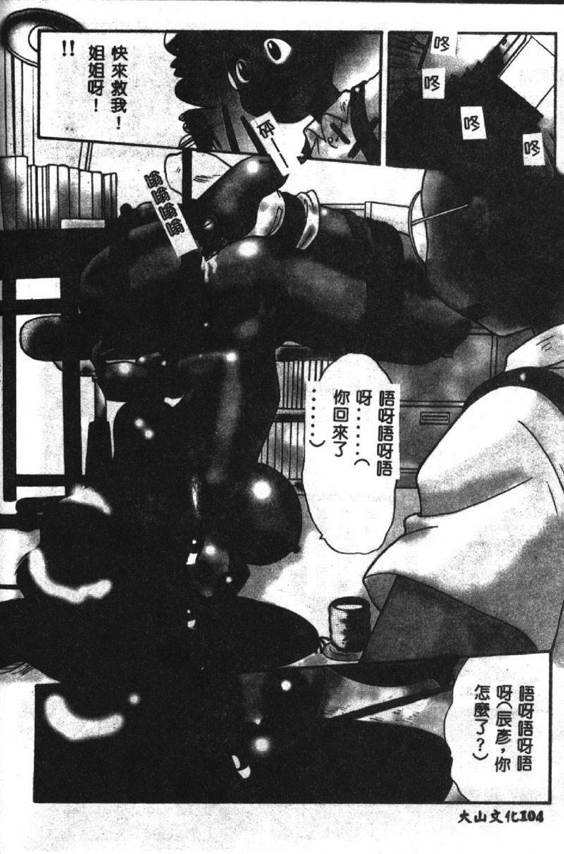 [Itaba Hiroshi] SHA-LA-LA [Chinese] page 105 full