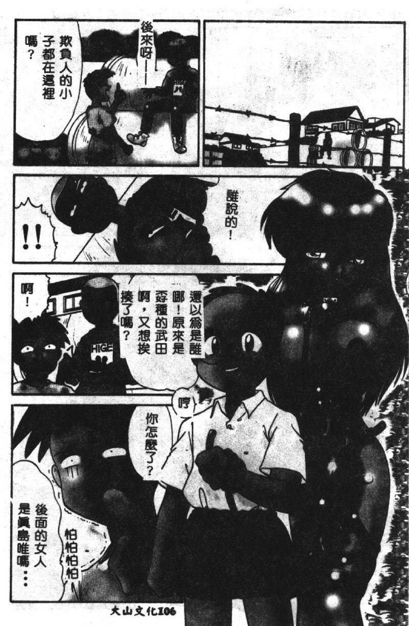 [Itaba Hiroshi] SHA-LA-LA [Chinese] page 107 full
