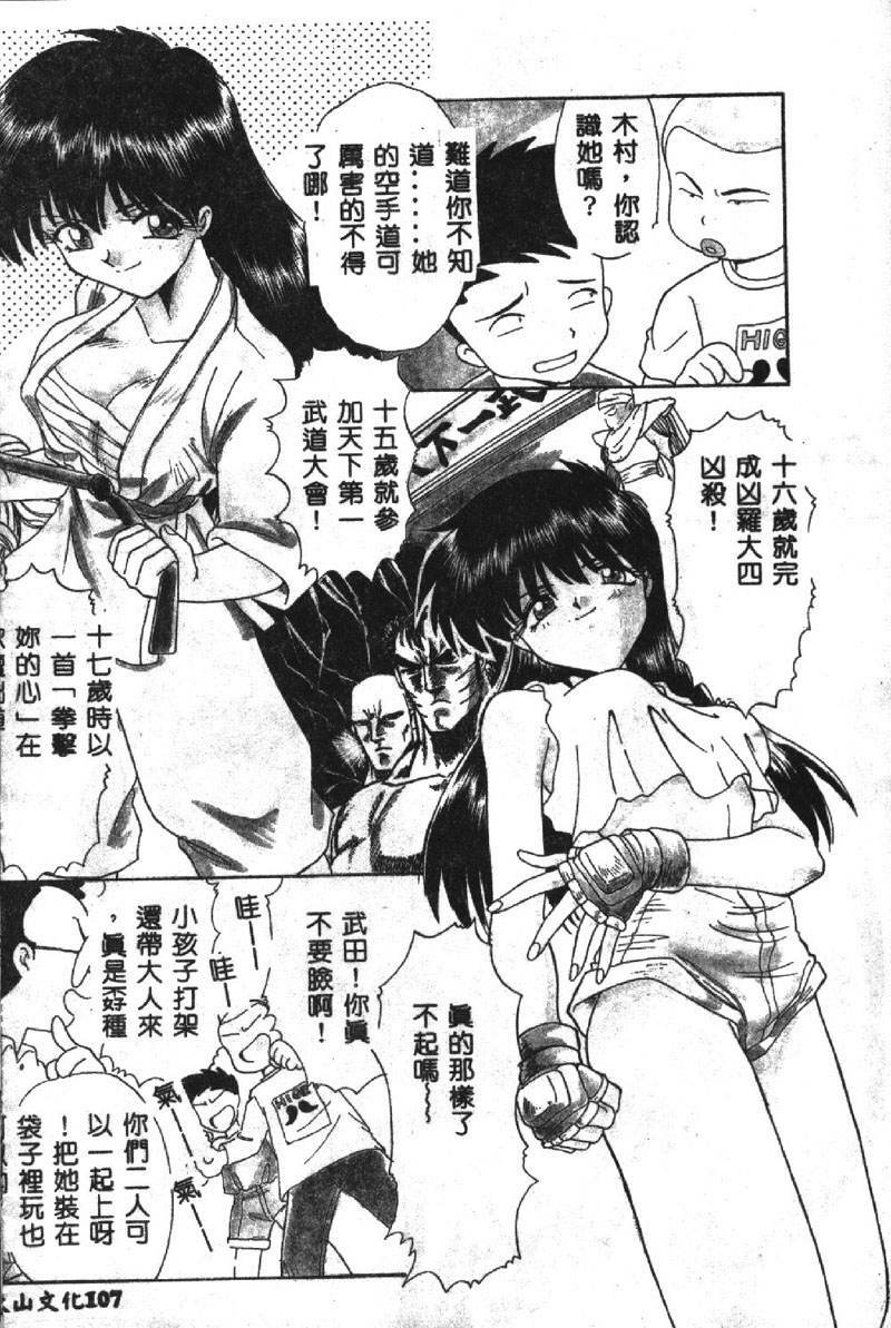 [Itaba Hiroshi] SHA-LA-LA [Chinese] page 108 full
