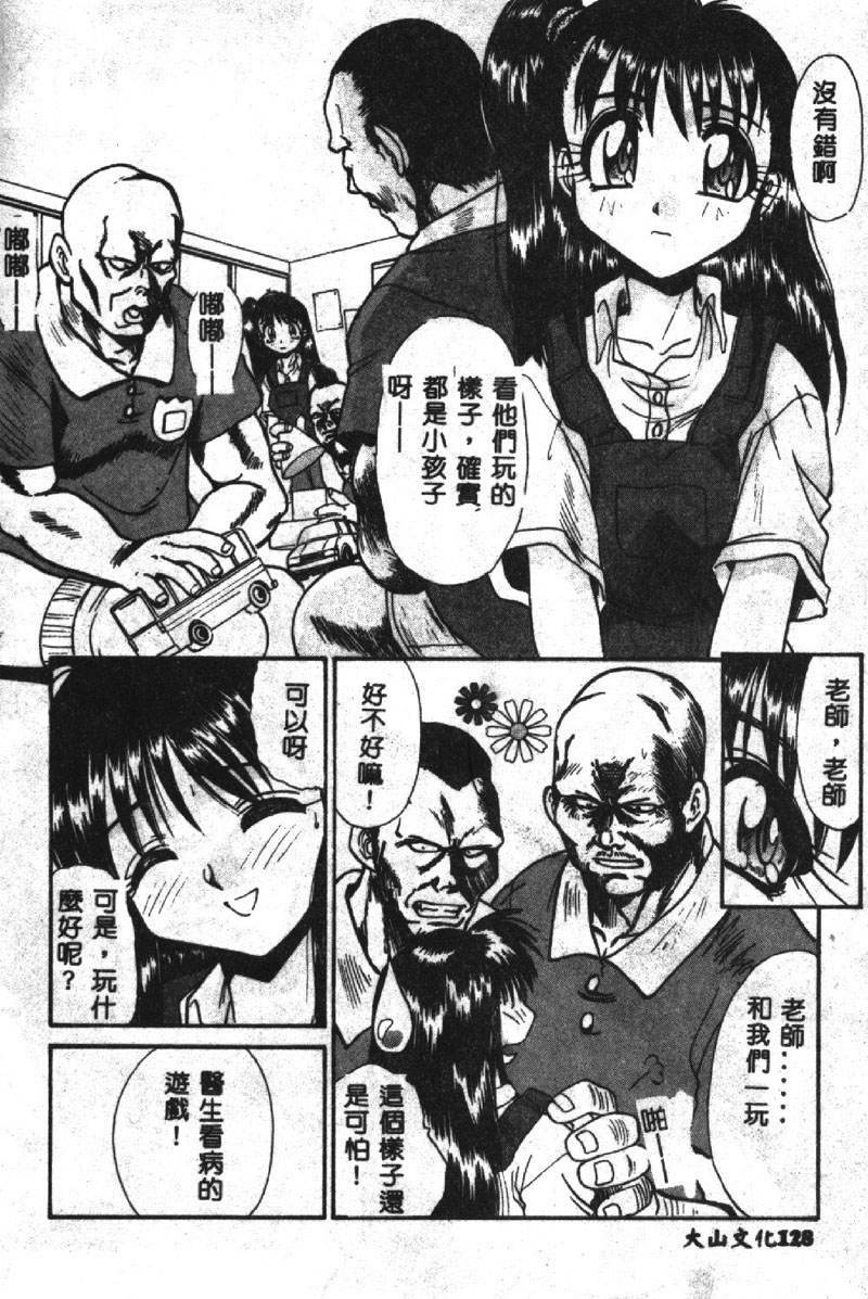 [Itaba Hiroshi] SHA-LA-LA [Chinese] page 129 full
