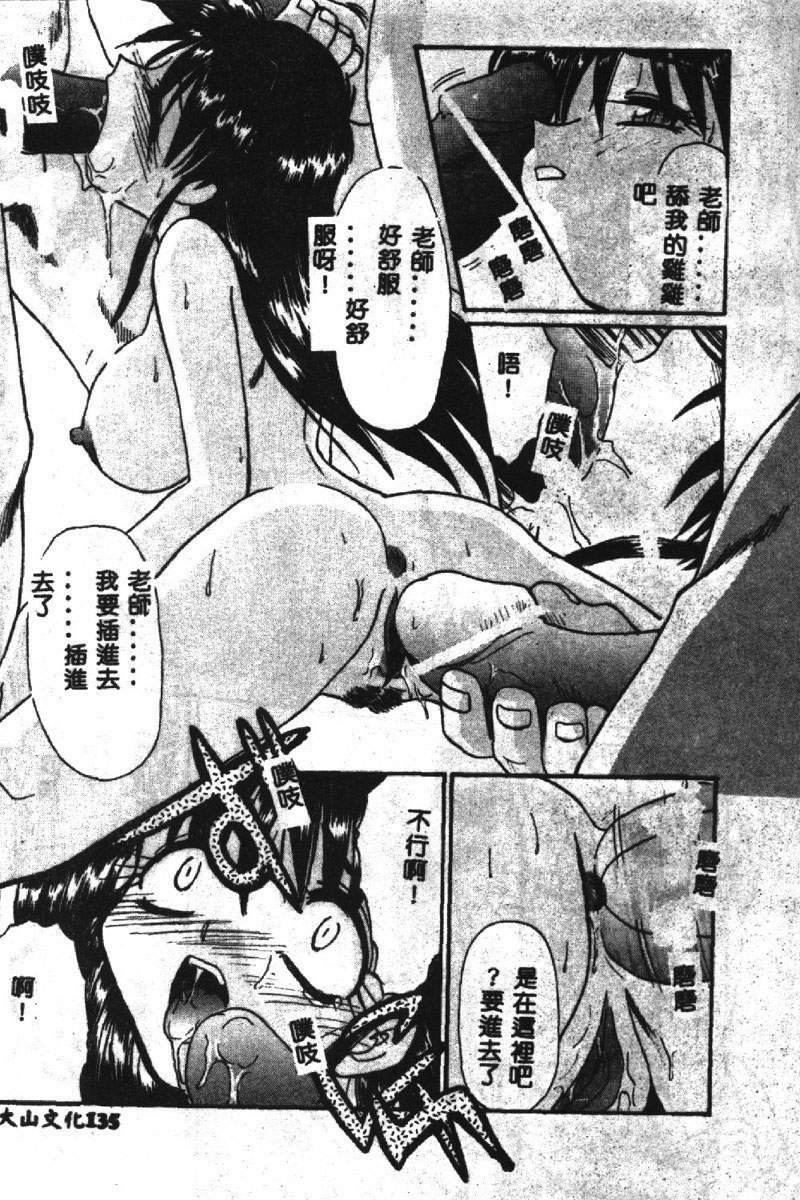 [Itaba Hiroshi] SHA-LA-LA [Chinese] page 136 full
