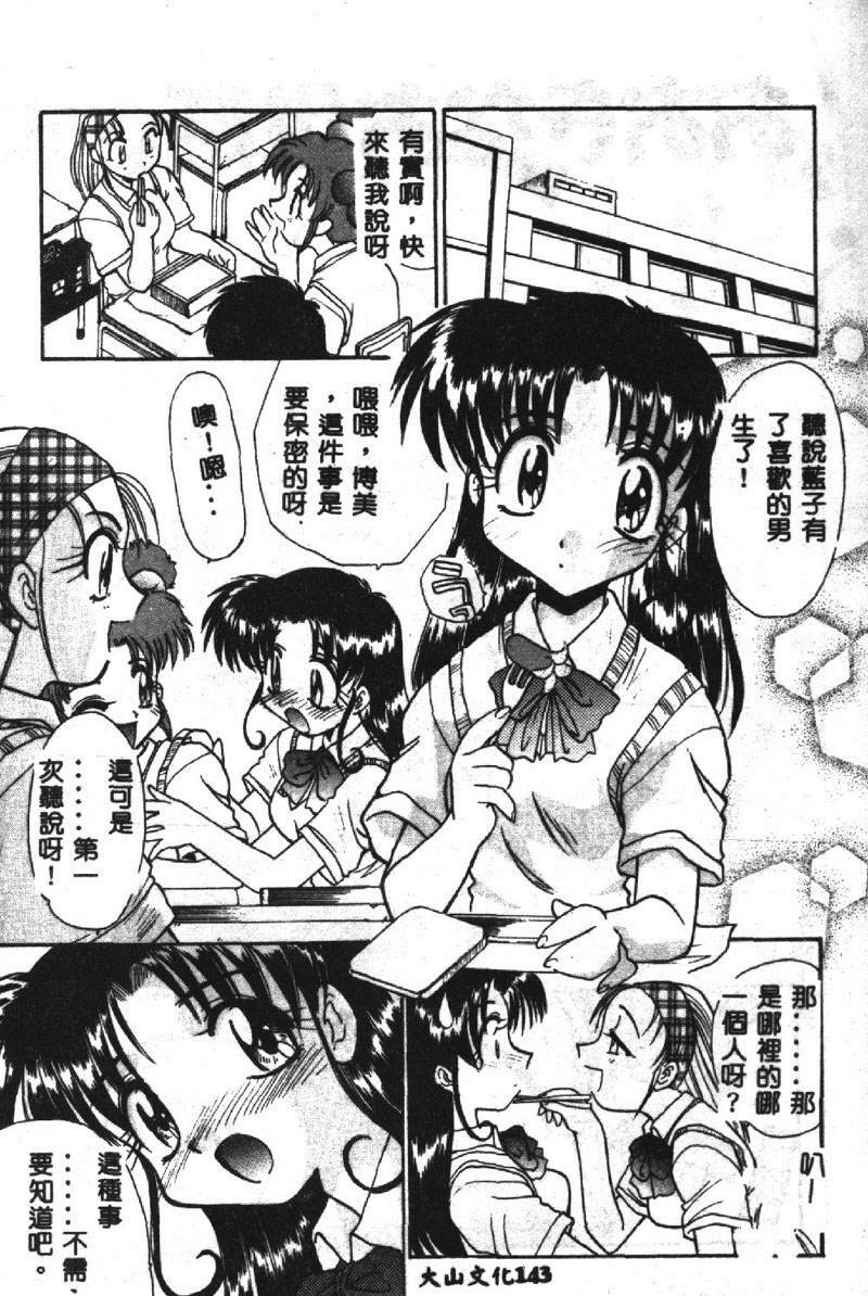 [Itaba Hiroshi] SHA-LA-LA [Chinese] page 144 full
