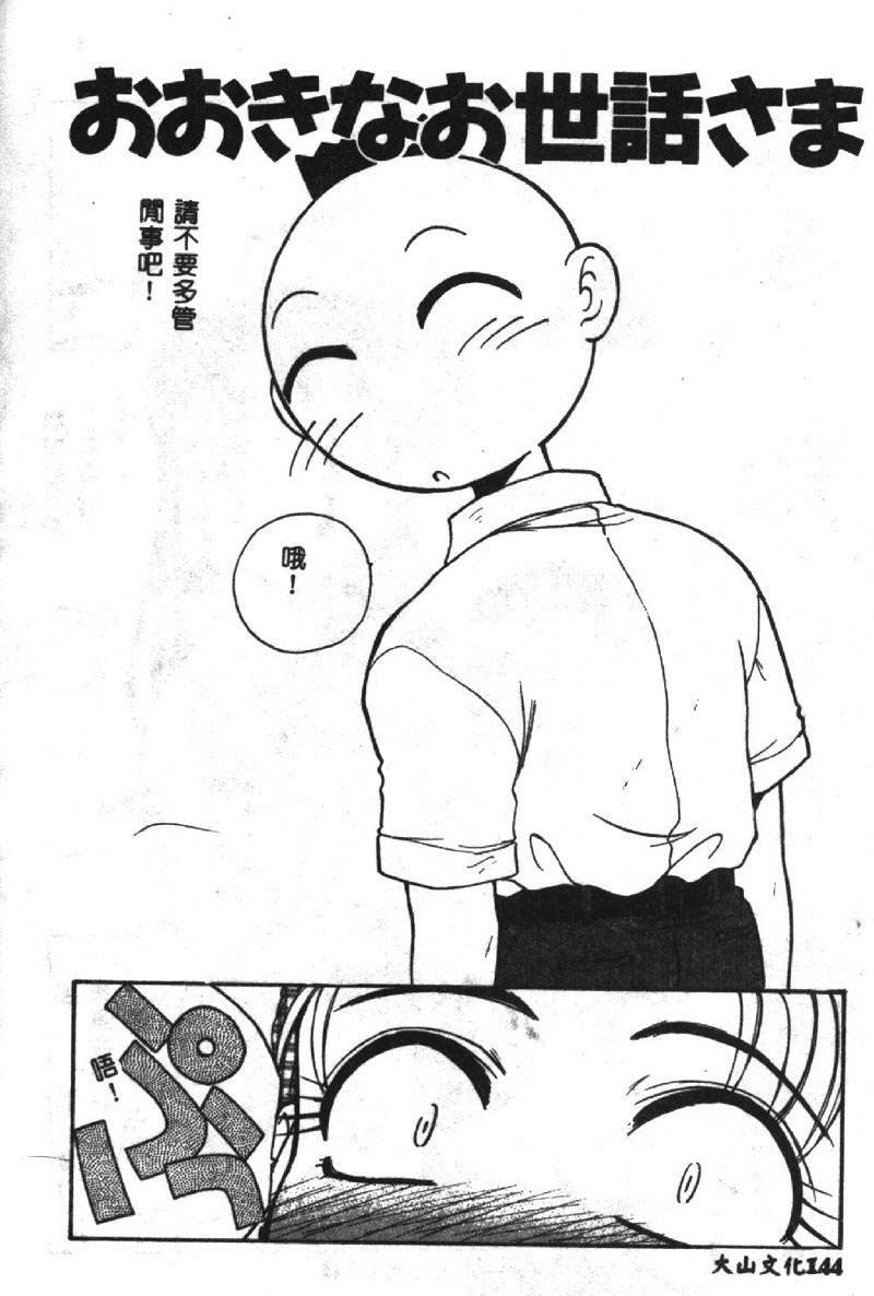 [Itaba Hiroshi] SHA-LA-LA [Chinese] page 145 full
