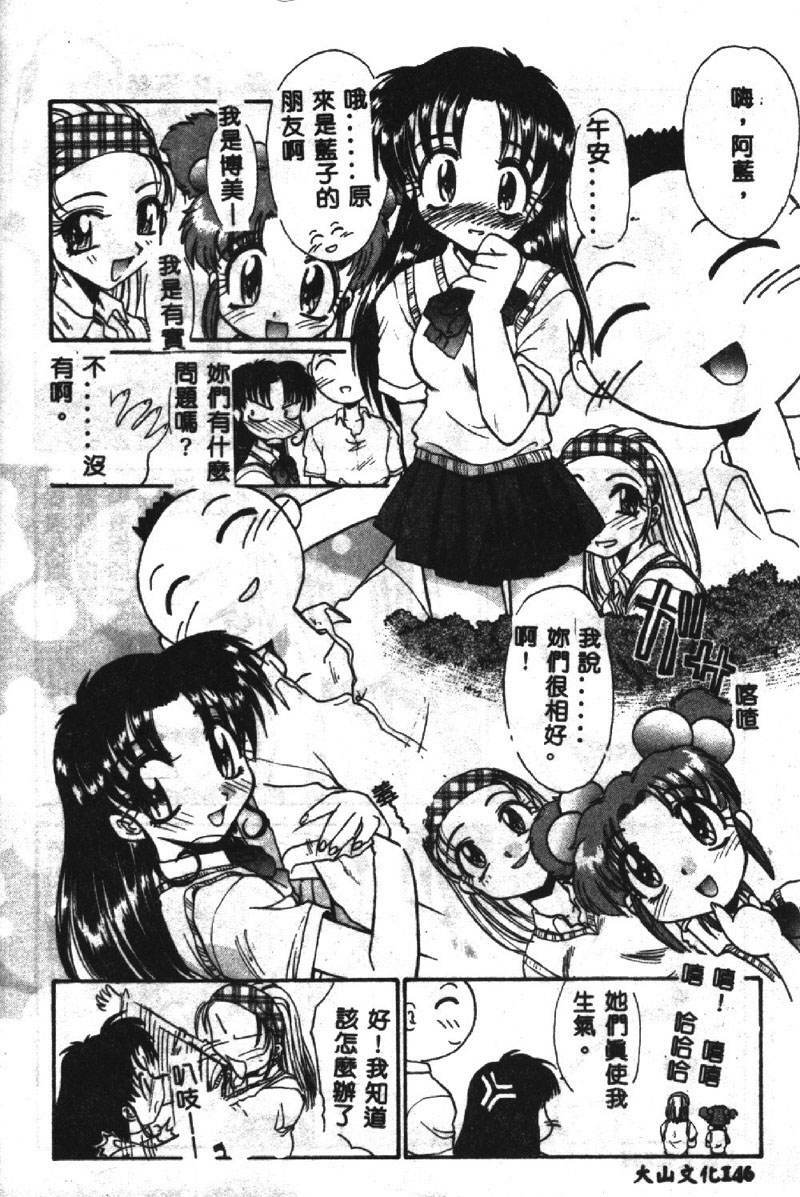 [Itaba Hiroshi] SHA-LA-LA [Chinese] page 147 full