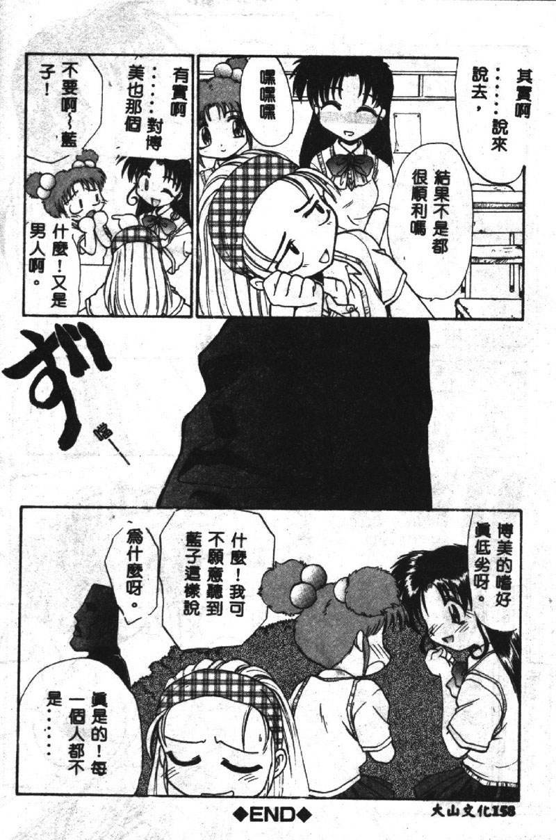 [Itaba Hiroshi] SHA-LA-LA [Chinese] page 159 full