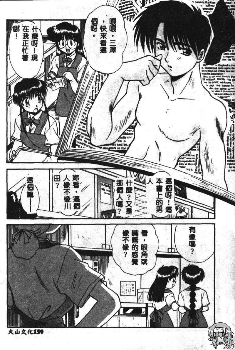 [Itaba Hiroshi] SHA-LA-LA [Chinese] page 160 full