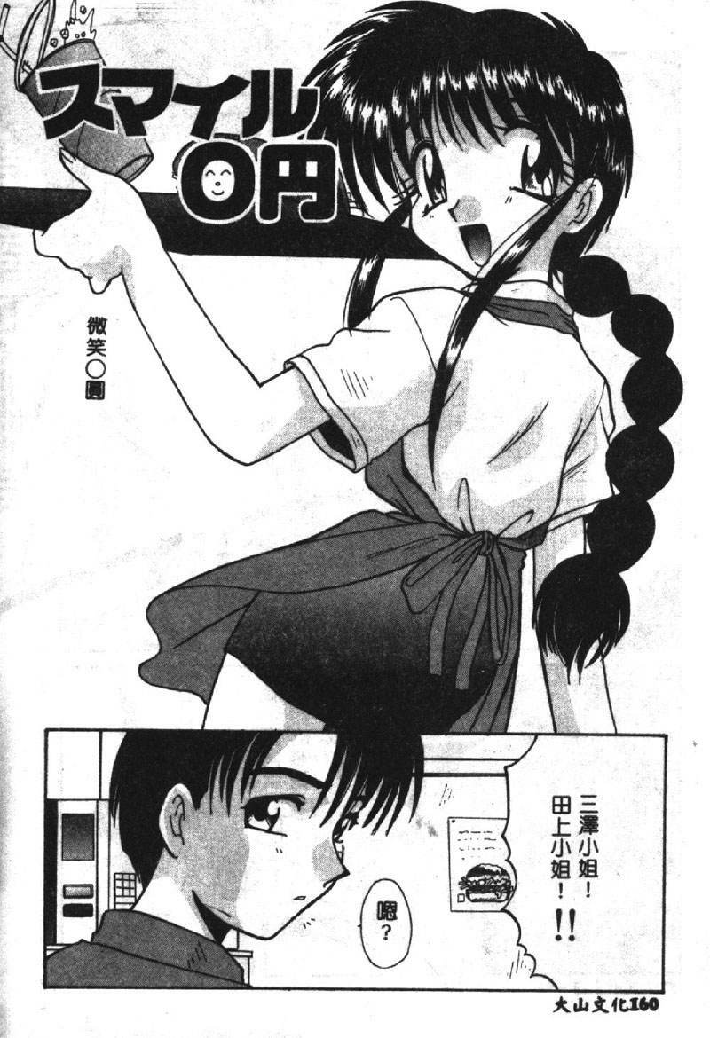 [Itaba Hiroshi] SHA-LA-LA [Chinese] page 161 full