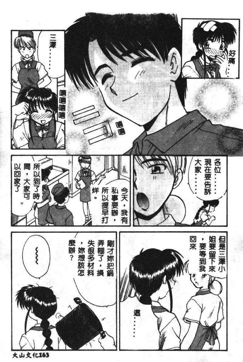 [Itaba Hiroshi] SHA-LA-LA [Chinese] page 164 full