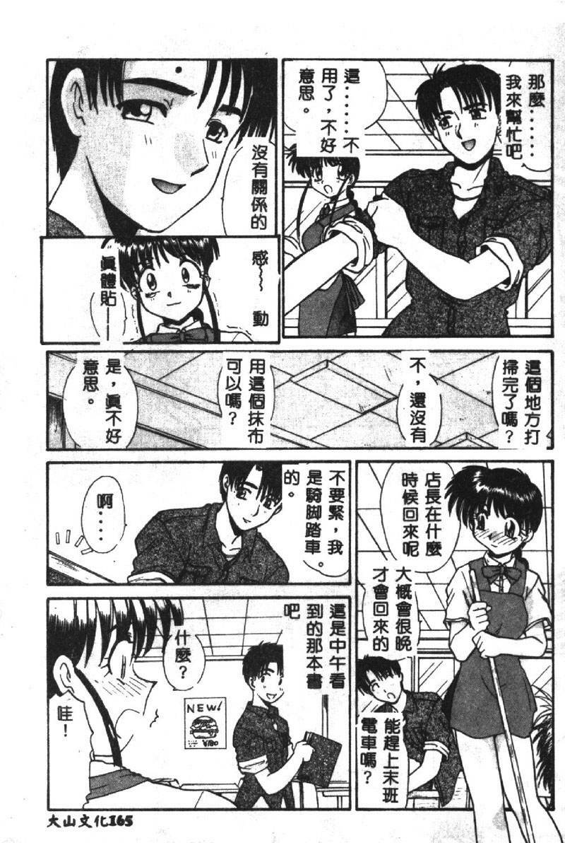 [Itaba Hiroshi] SHA-LA-LA [Chinese] page 166 full