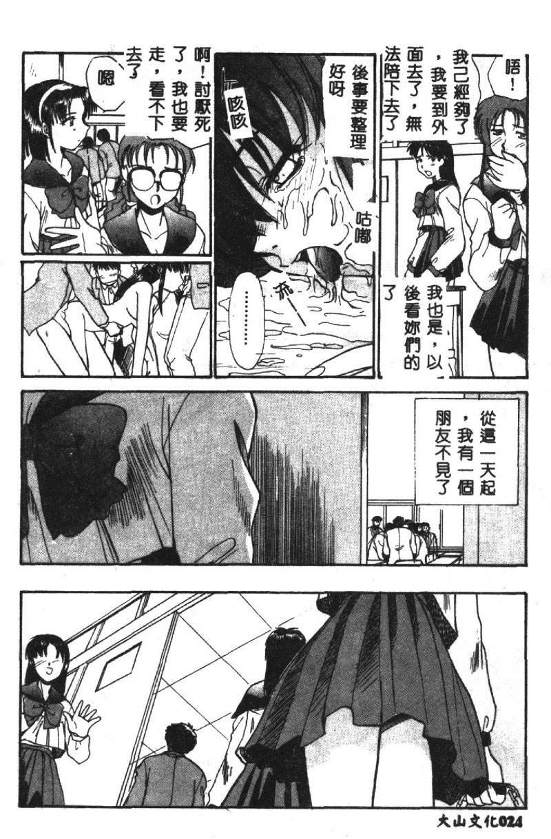[Itaba Hiroshi] SHA-LA-LA [Chinese] page 25 full