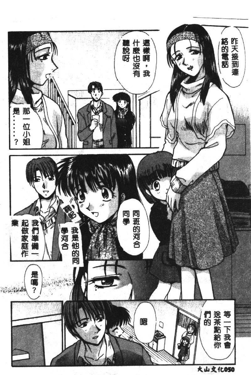 [Itaba Hiroshi] SHA-LA-LA [Chinese] page 51 full