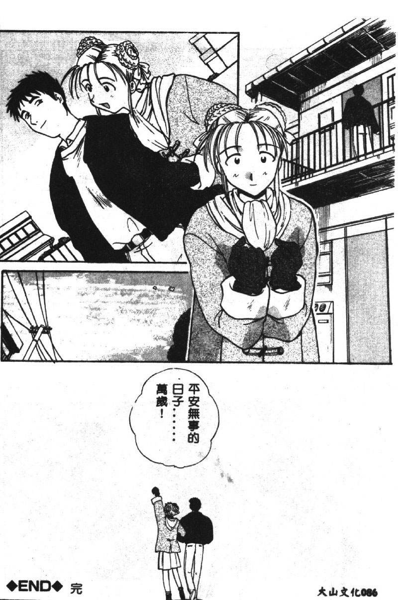 [Itaba Hiroshi] SHA-LA-LA [Chinese] page 87 full