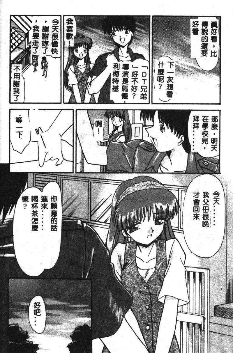 [Itaba Hiroshi] SHA-LA-LA [Chinese] page 91 full