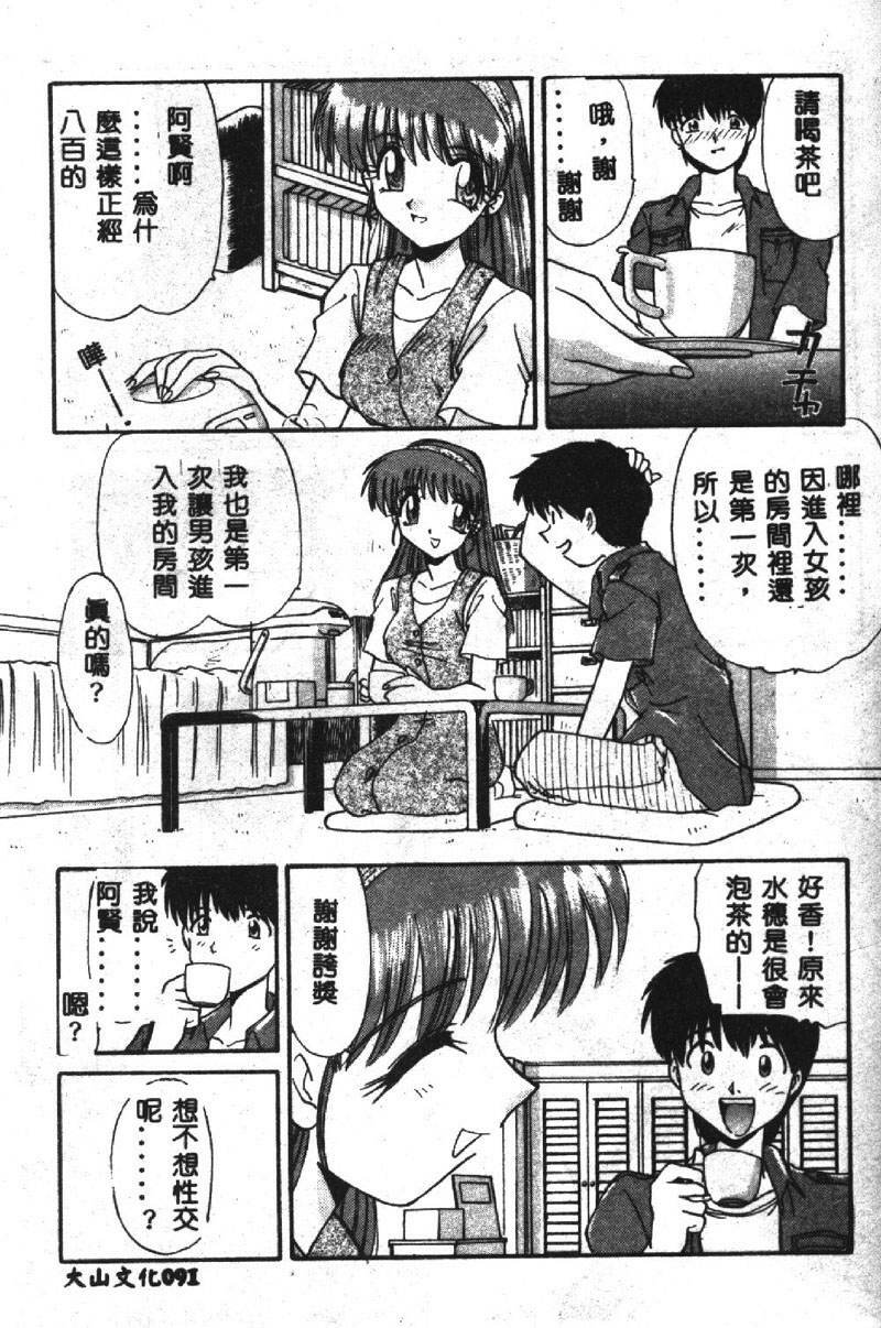 [Itaba Hiroshi] SHA-LA-LA [Chinese] page 92 full