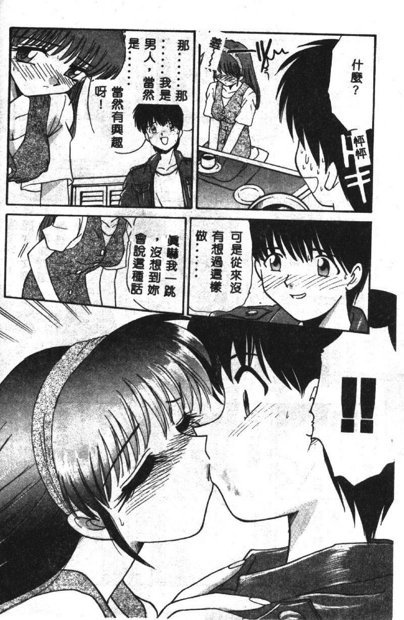 [Itaba Hiroshi] SHA-LA-LA [Chinese] page 93 full