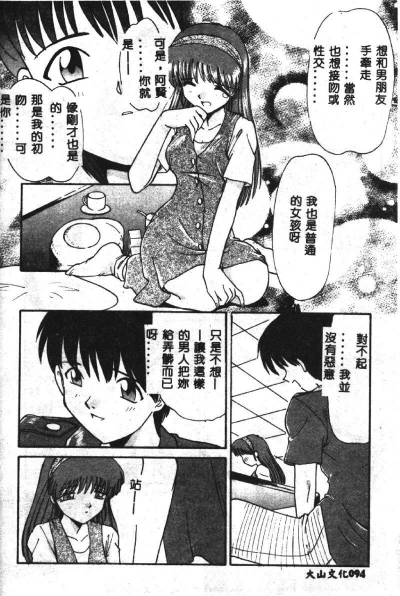[Itaba Hiroshi] SHA-LA-LA [Chinese] page 95 full