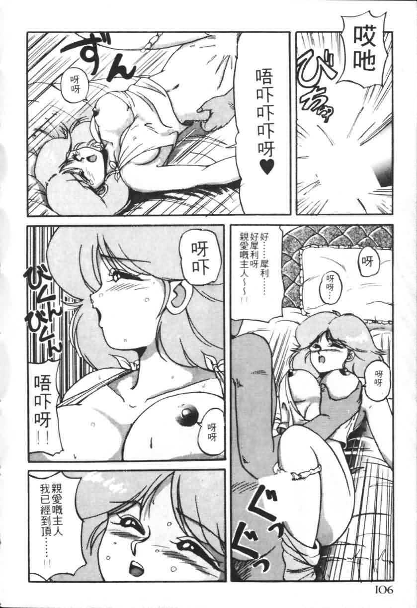 [Fantom] Taikan Performance | 体感♥♥♥美少女 [Chinese] page 103 full