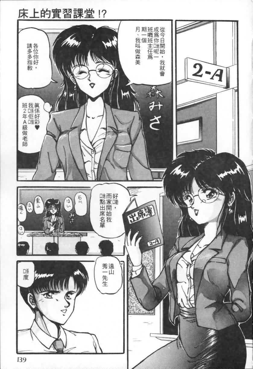 [Fantom] Taikan Performance | 体感♥♥♥美少女 [Chinese] page 136 full